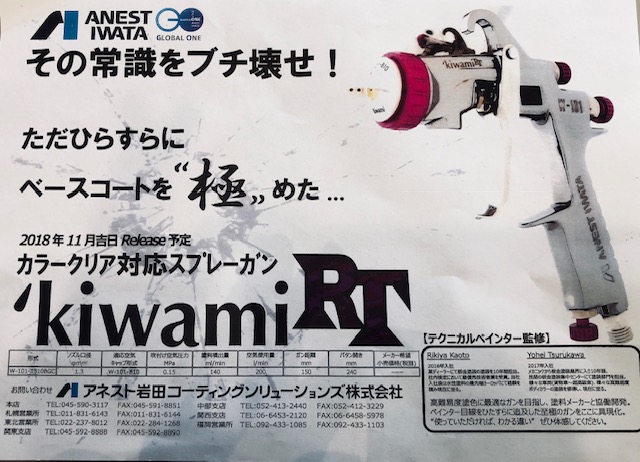 KIWAMI-1-16B12アネスト岩田スプレーガン kiwami RT Clear - メンテナンス