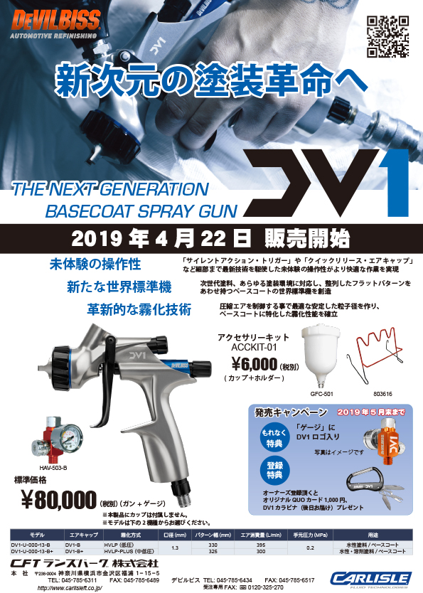 DV1 スプレーガン fgaeet.org